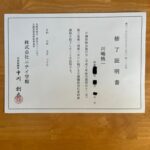 介護初任者研修修了証明書の写真です