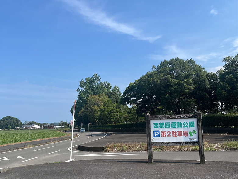 西都市施設2の写真です