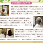 ご利用者様のお声の写真です